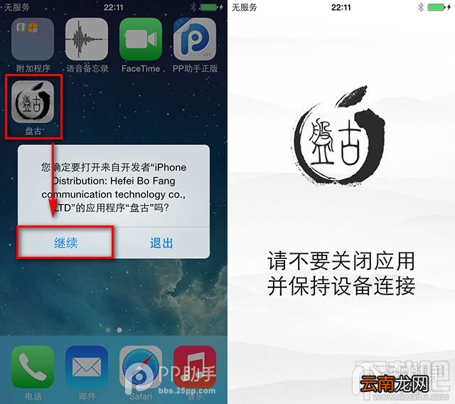 盘古越狱iOS7.1-7.1.1完美越狱详细图文教程