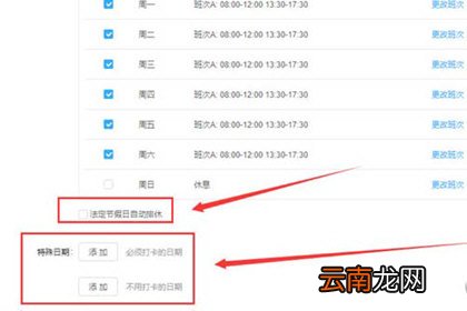 钉钉怎么设置上班时间 上班弹性时间设置方法