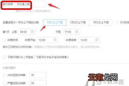 钉钉怎么设置上班时间 上班弹性时间设置方法