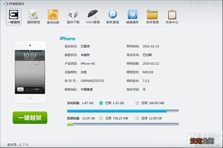 iOS7.1.1一键完美越狱工具图文教程 pp越狱助手教程