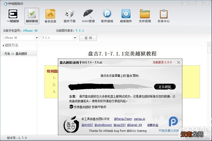 iOS7.1.1一键完美越狱工具图文教程 pp越狱助手教程