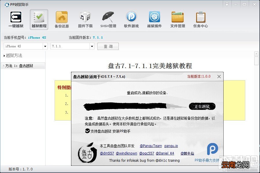 iOS7.1.1一键完美越狱工具图文教程 pp越狱助手教程