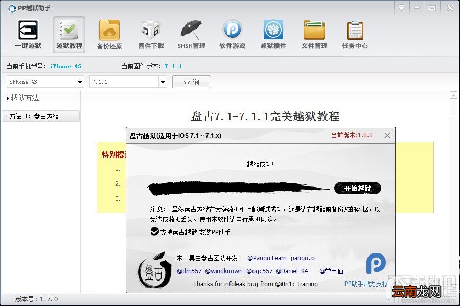 iOS7.1.1一键完美越狱工具图文教程 pp越狱助手教程