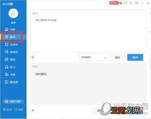 金山词霸怎么操作 使用操作技巧大全