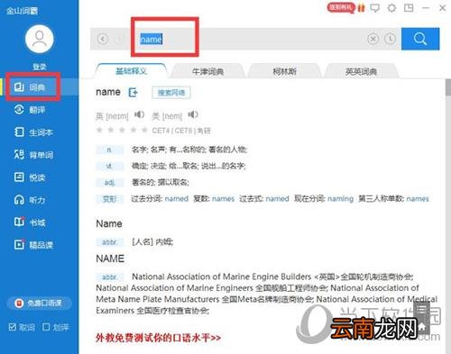 金山词霸怎么操作 使用操作技巧大全