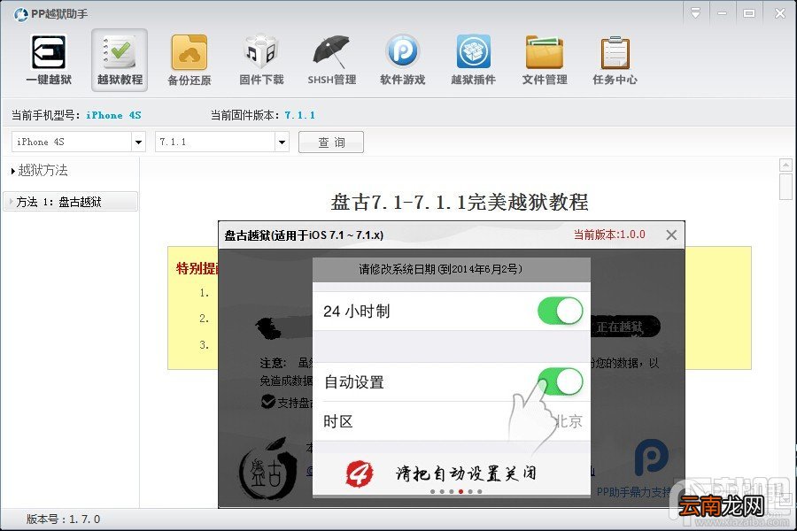 手把手教你用PP助手完美越狱iOS7.1.1教程