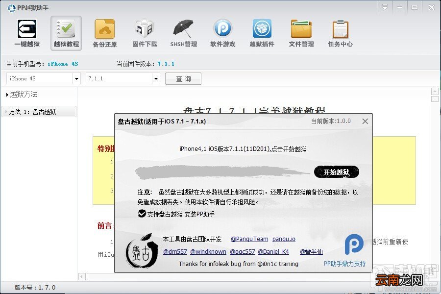 手把手教你用PP助手完美越狱iOS7.1.1教程