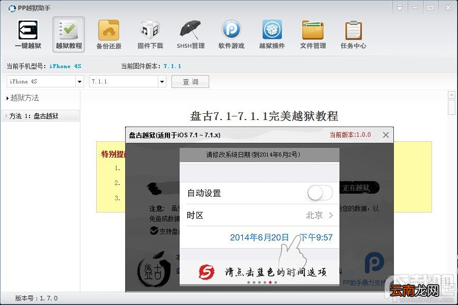 手把手教你用PP助手完美越狱iOS7.1.1教程