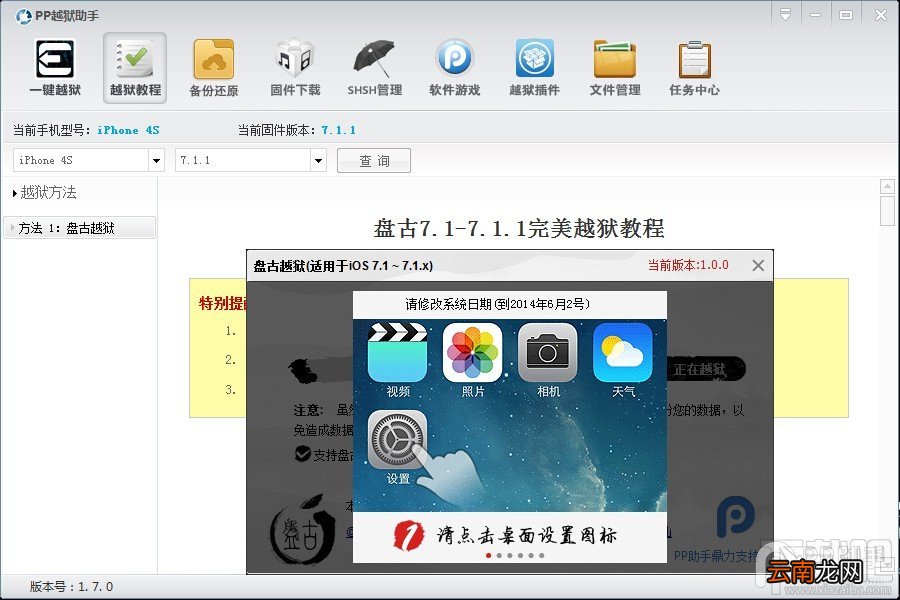 手把手教你用PP助手完美越狱iOS7.1.1教程