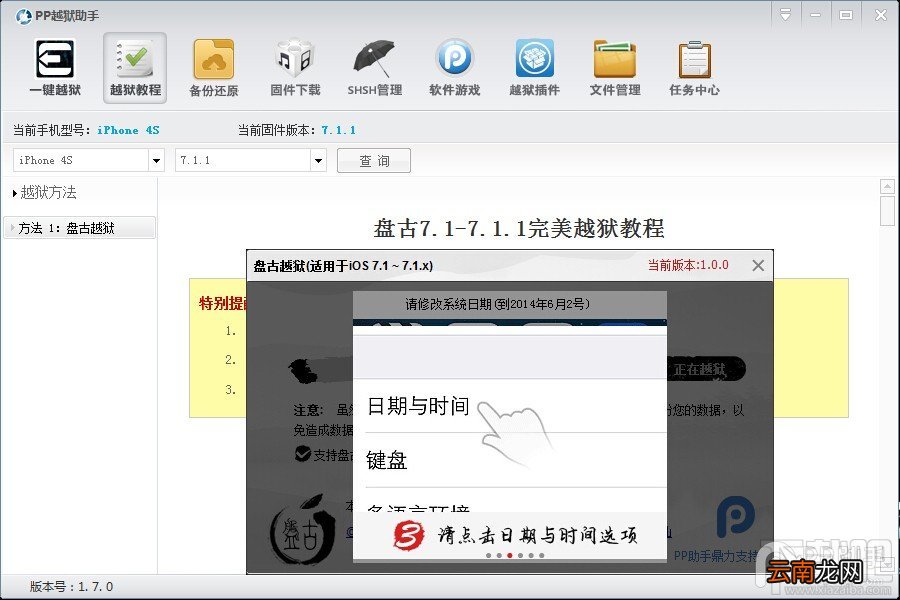 手把手教你用PP助手完美越狱iOS7.1.1教程