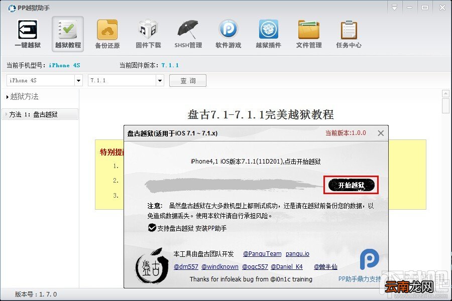 手把手教你用PP助手完美越狱iOS7.1.1教程