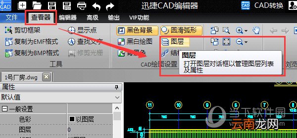 迅捷CAD编辑器怎么新建图层 三步即可搞定