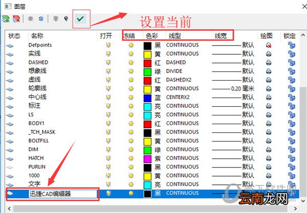 迅捷CAD编辑器怎么新建图层 三步即可搞定
