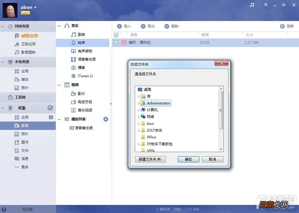 iOS7.1.1完美越狱前如何用PP助手备份