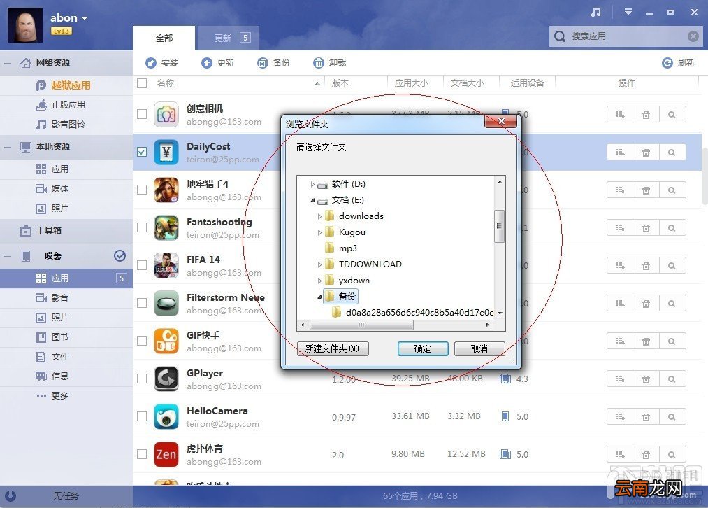iOS7.1.1完美越狱前如何用PP助手备份