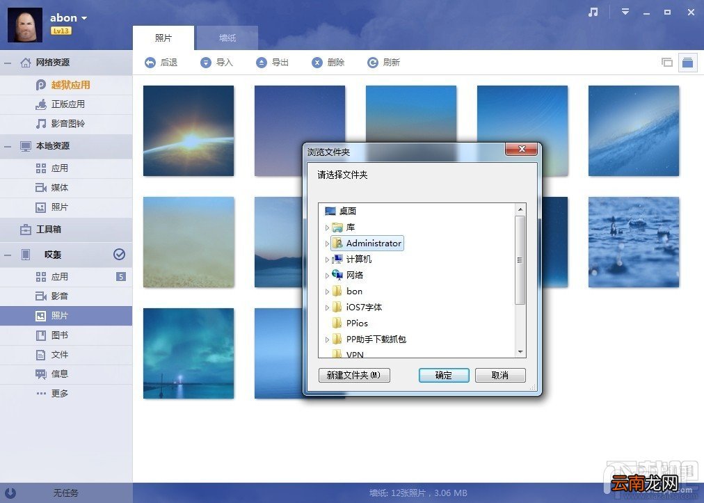 iOS7.1.1完美越狱前如何用PP助手备份
