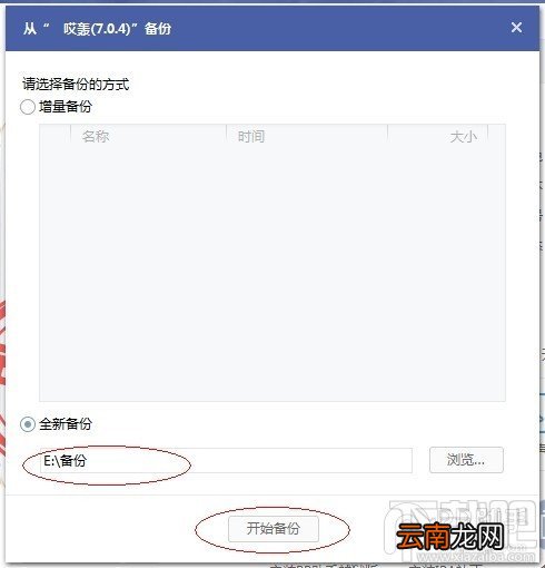 iOS7.1.1完美越狱前如何用PP助手备份