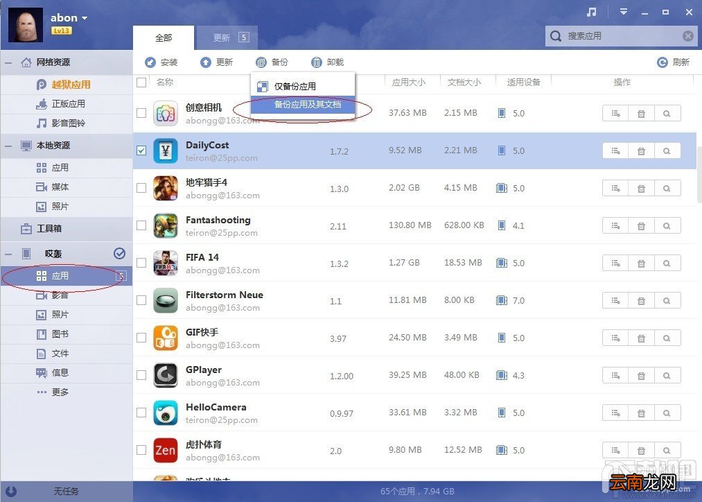 iOS7.1.1完美越狱前如何用PP助手备份