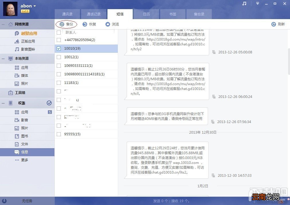 iOS7.1.1完美越狱前如何用PP助手备份