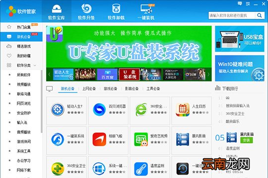驱动人生怎么管理软件 让你轻松管理电脑中的程序
