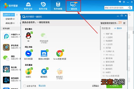 驱动人生怎么管理软件 让你轻松管理电脑中的程序