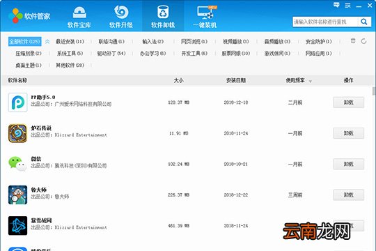 驱动人生怎么管理软件 让你轻松管理电脑中的程序