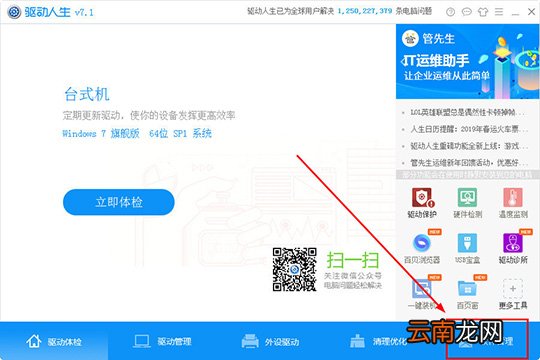 驱动人生怎么管理软件 让你轻松管理电脑中的程序