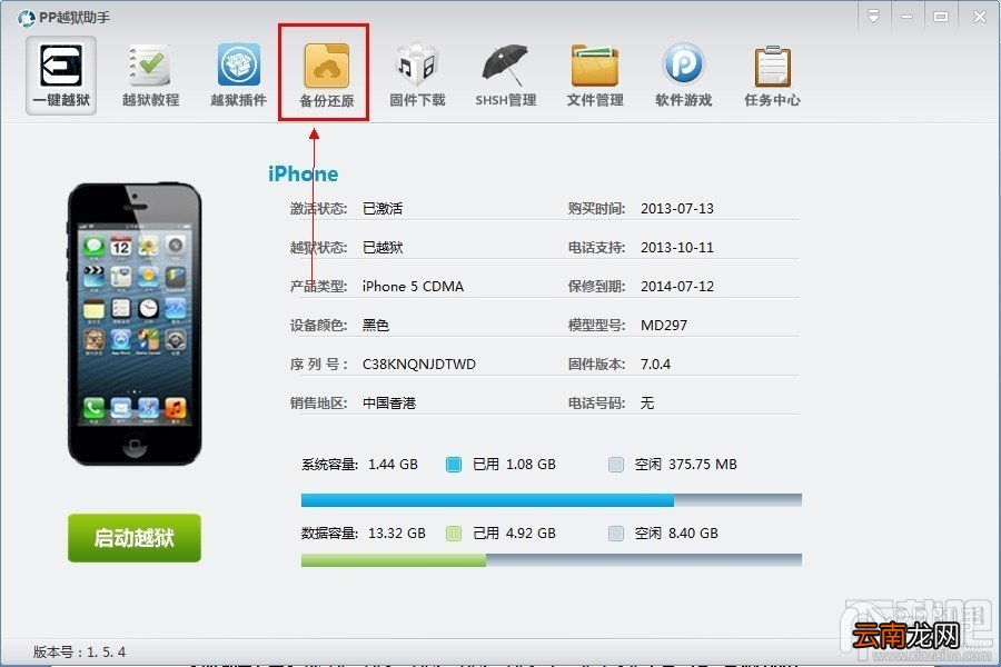iOS7.1.1完美越狱前如何用PP越狱助手备份