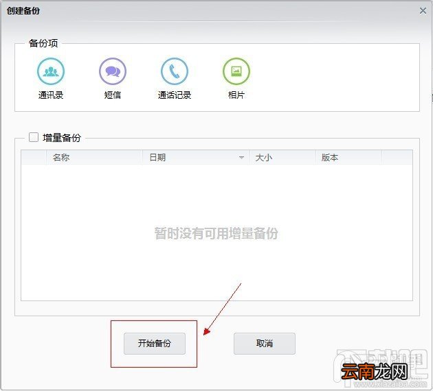 iOS7.1.1完美越狱前如何用PP越狱助手备份