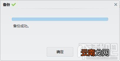 iOS7.1.1完美越狱前如何用PP越狱助手备份