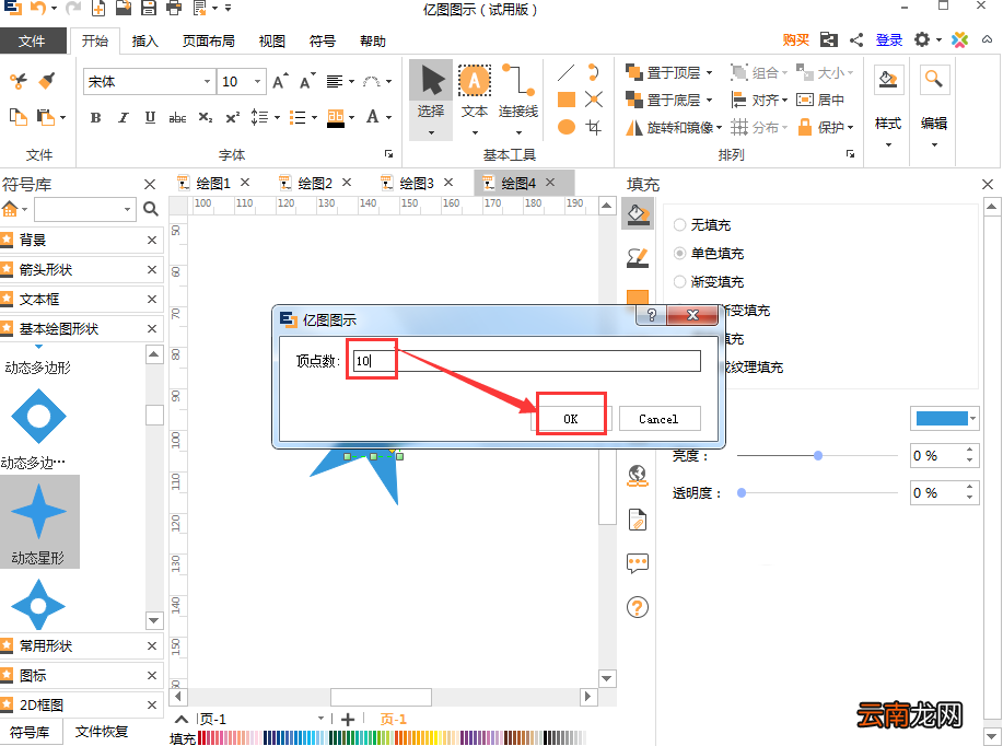 亿图图示制作出动态星形具体流程介绍