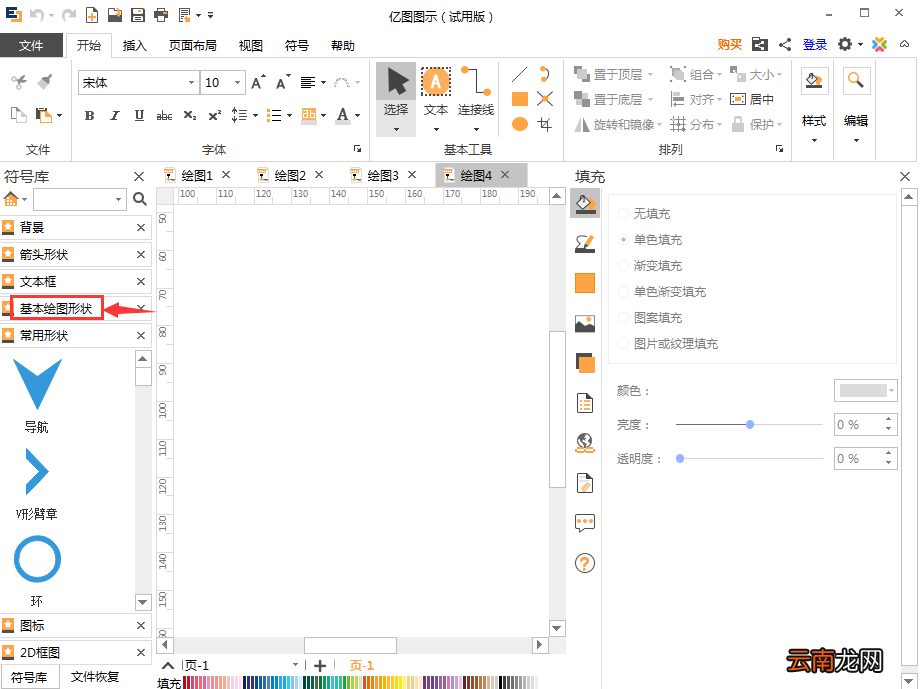 亿图图示制作出动态星形具体流程介绍