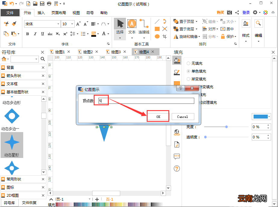 亿图图示制作出动态星形具体流程介绍