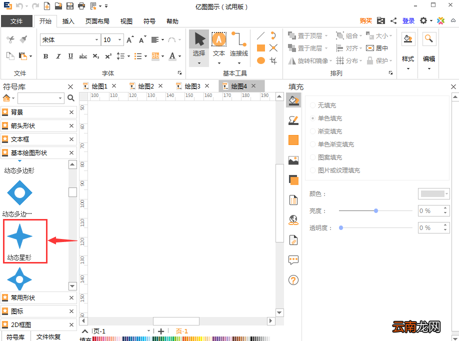 亿图图示制作出动态星形具体流程介绍