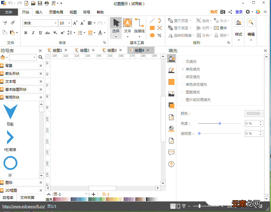 亿图图示制作出动态星形具体流程介绍