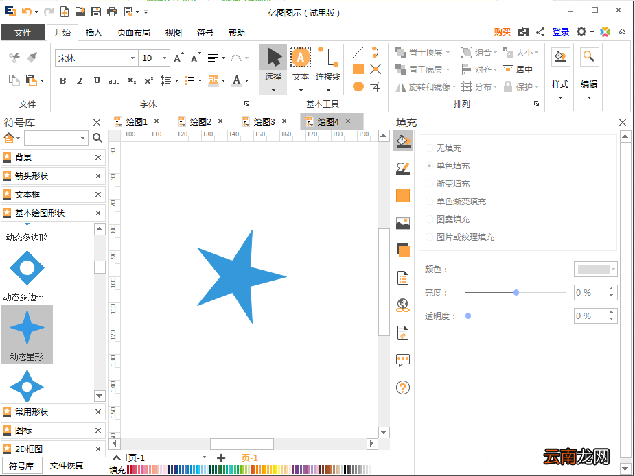 亿图图示制作出动态星形具体流程介绍