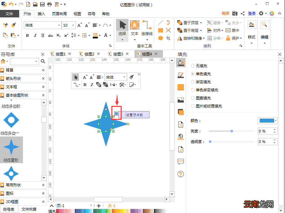 亿图图示制作出动态星形具体流程介绍