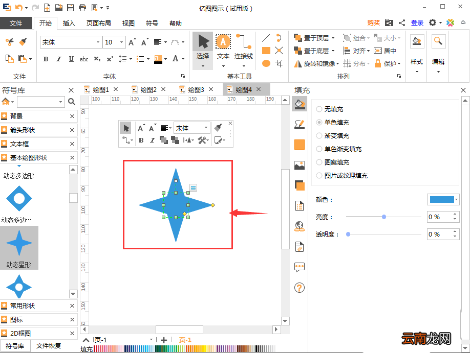 亿图图示制作出动态星形具体流程介绍