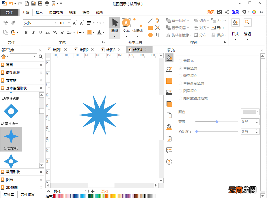 亿图图示制作出动态星形具体流程介绍