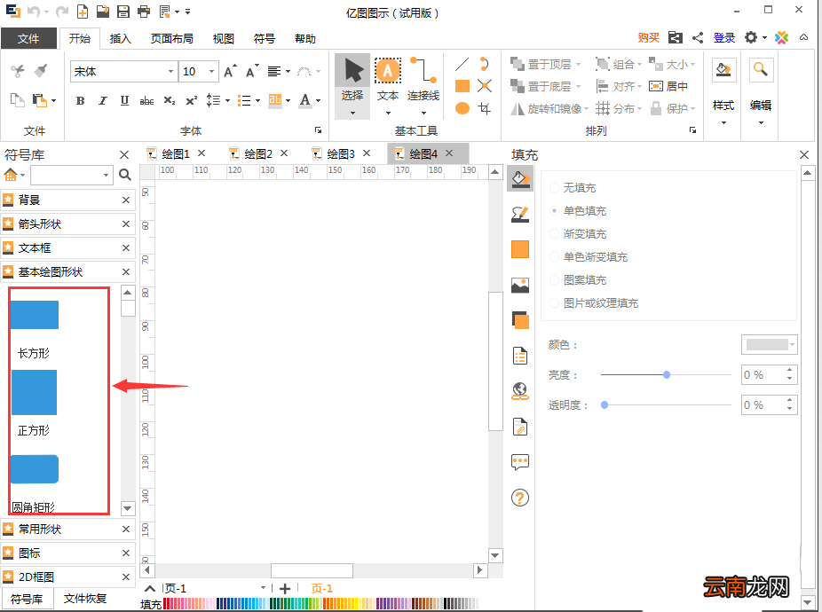亿图图示制作出动态星形具体流程介绍
