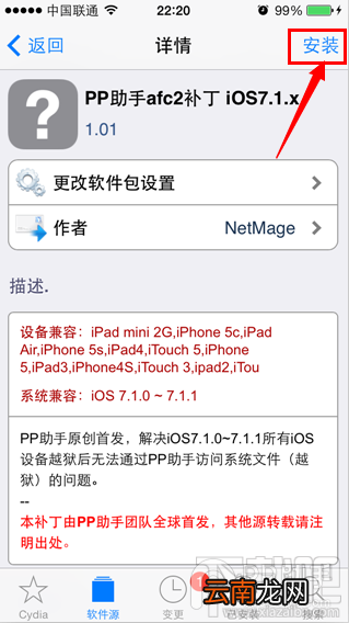 超详细安装iOS 7.1-iOS7.1.1Afc补丁教程