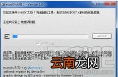 evasi0n7纯净版IOS 7完美越狱教程