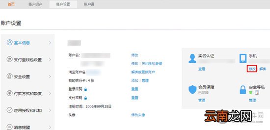 支付宝怎么隐藏手机号 账户手机号隐藏方法
