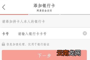 网易考拉中绑定银行卡具体操作方法