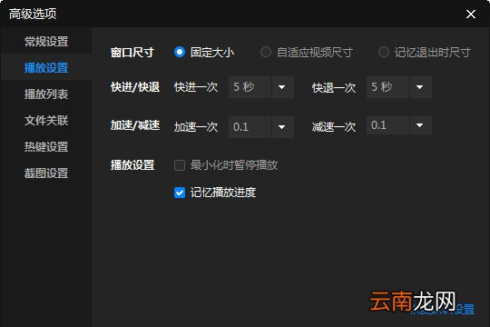 暴风影音闪电版如何快进播放 快进快退任你选择