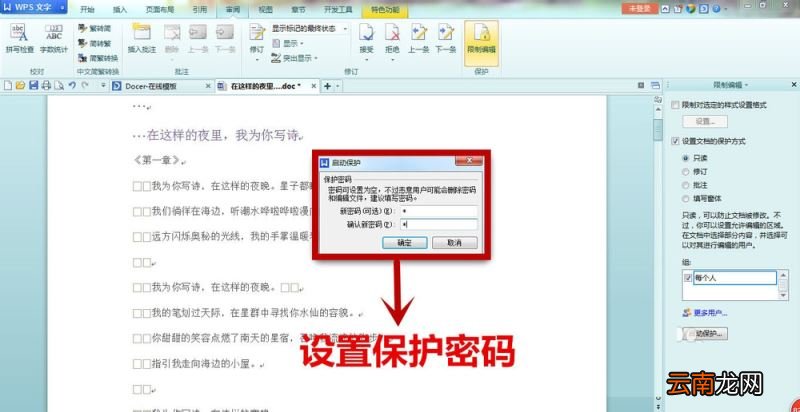 WPS中文字设置只读文档具体流程