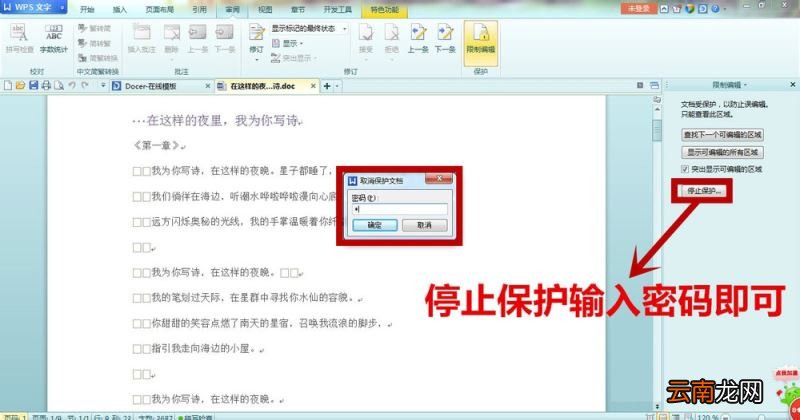 WPS中文字设置只读文档具体流程