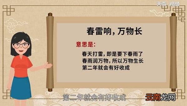 春雷响万物长这句谚语是什么意思 春雷响万物长这句谚语译文