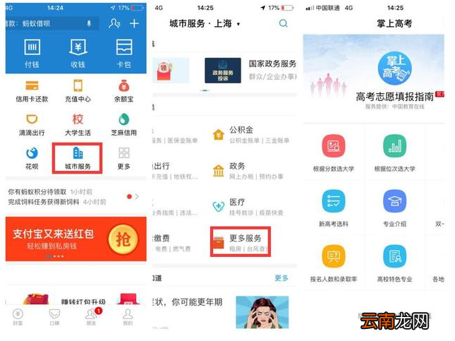 支付宝中找到掌上高考具体操作方法