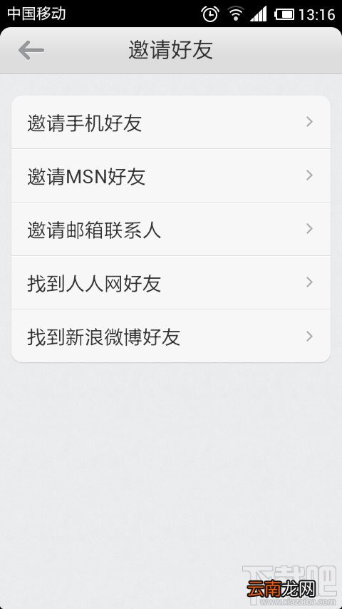 米聊如何添加好友